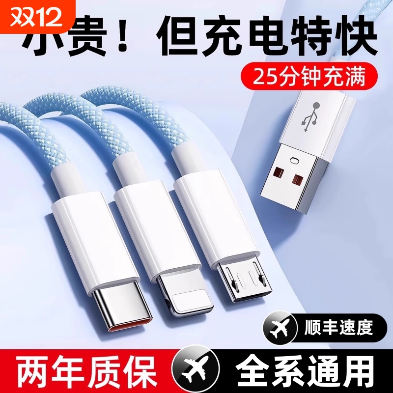 三合一数据线超级快充6a一拖三120W充电线typec适用华为苹果小米安卓oppo手机车载多功能USB三头套装然臣