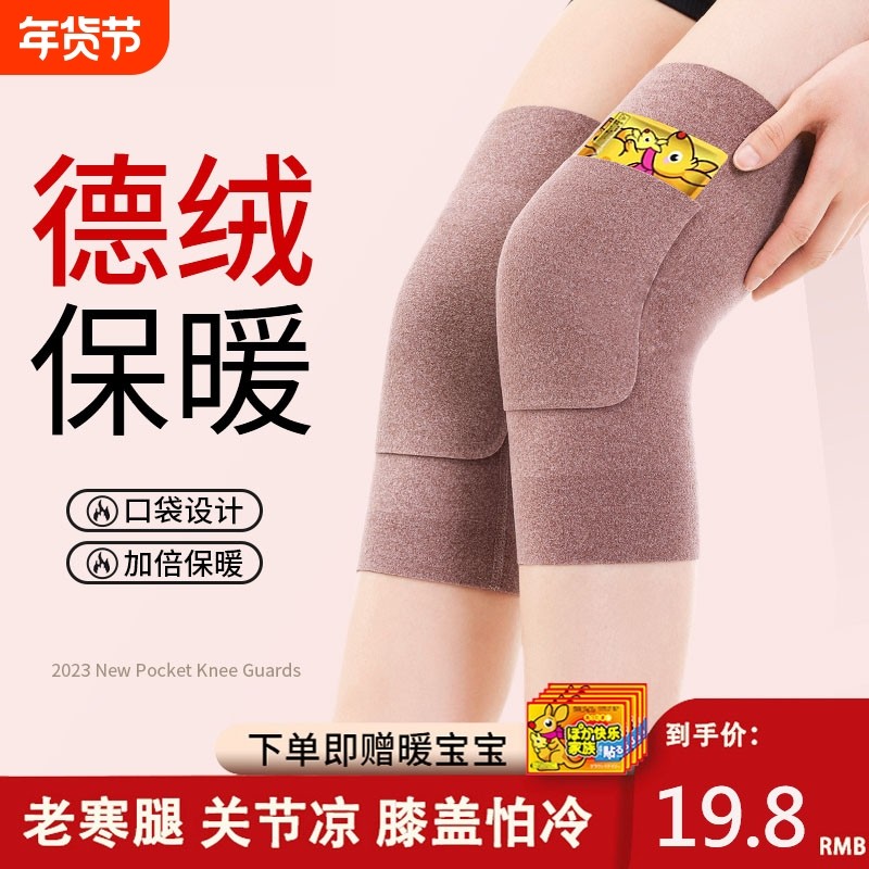 德绒口袋护膝盖夏季男女士关节保暖老寒腿防寒老人专用空调房护腿