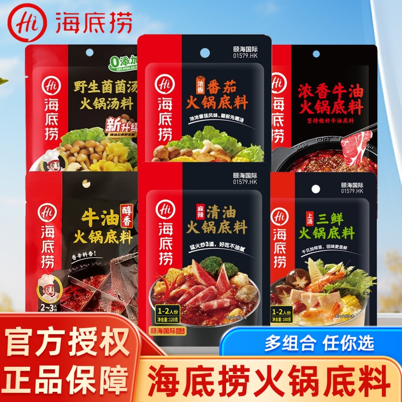 海底捞火锅底料浓香牛油番茄清油麻辣调味料家用正宗重庆火锅底料