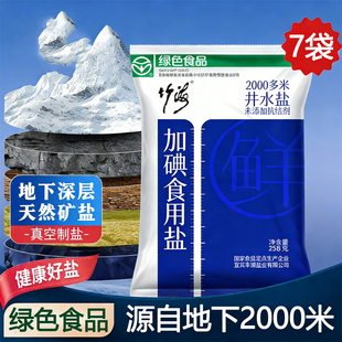 竹海加碘无抗结剂精制食用盐家用厨房炒菜调味健康配料日常食盐