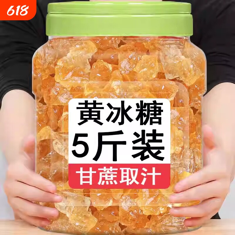 云南黄冰糖老冰糖批发手工大块纯甘蔗块泡酒罐装优级散装古法食用