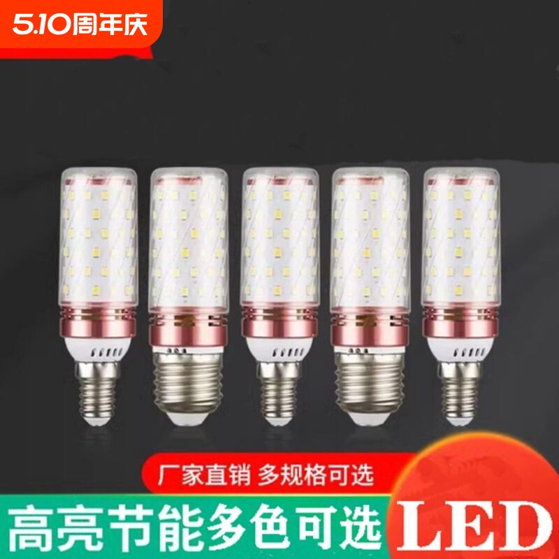 led灯泡节能灯E14小螺口E27玉米灯家用超亮吊灯光源三色变光
