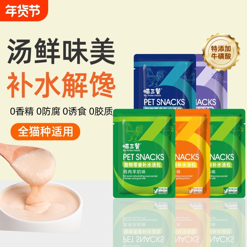 喵三餐汤包猫咪营养补充补水湿粮幼猫奶昔羊奶猫粮蔓越莓零食鸡肉