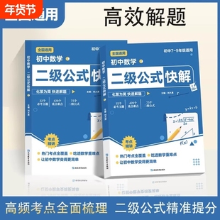 高频考法详细解析初中数学二级公式快解中考英语提分作文一本通一本吃透重点难点专项突破高效知识结论定律定理手册
