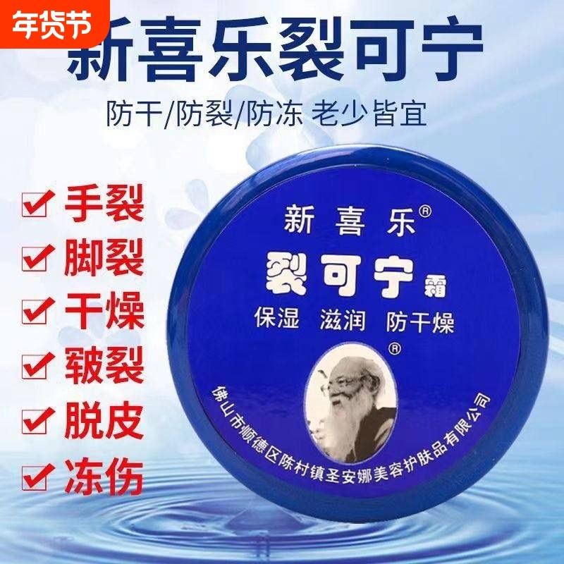 新喜乐裂可宁护手霜秋冬女滋润保湿霜手足霜油防裂护肤防冻皲裂,美容护肤/美体/精油,护手霜,淘宝优惠券,粉丝福利购,淘宝优惠卷