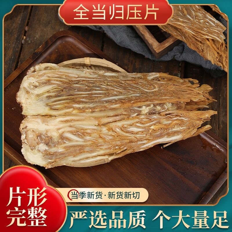 全当归中药材中心片正品岷县当归片全当归压片搭黄芪党参煲汤泡水