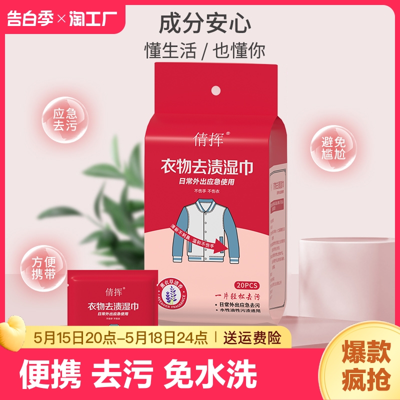 擦鞋湿巾衣物白衬衫去渍小白鞋神器便携应急免水洗去污免洗厨房 洗护清洁剂/卫生巾/纸/香薰 常规湿巾 原图主图