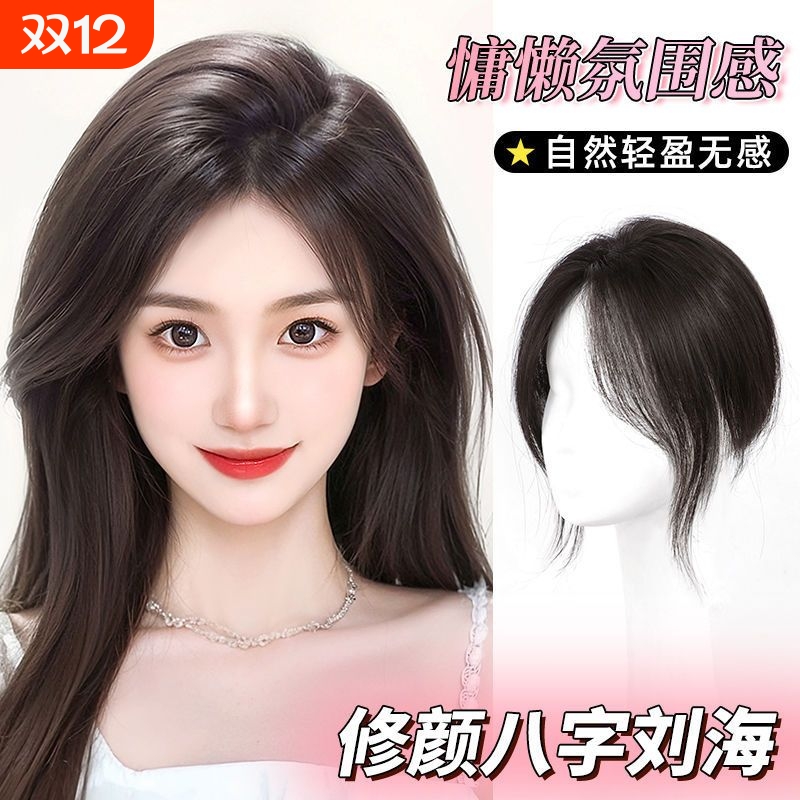 假发女头顶补发量八字刘海高颅顶仿真发增发量蓬松轻薄无痕补发片