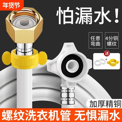 全自动洗衣机进水管通用软管接头加长上水管延长水龙头出水管接口