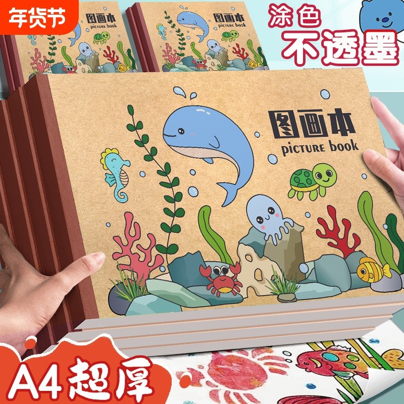 A4加厚儿童图画本涂鸦本素描本不透墨小学生画画本幼儿园大本美术本,文具电教/文化用品/商务用品,素描/速写本,淘宝优惠券,粉丝福利购,淘宝优惠卷