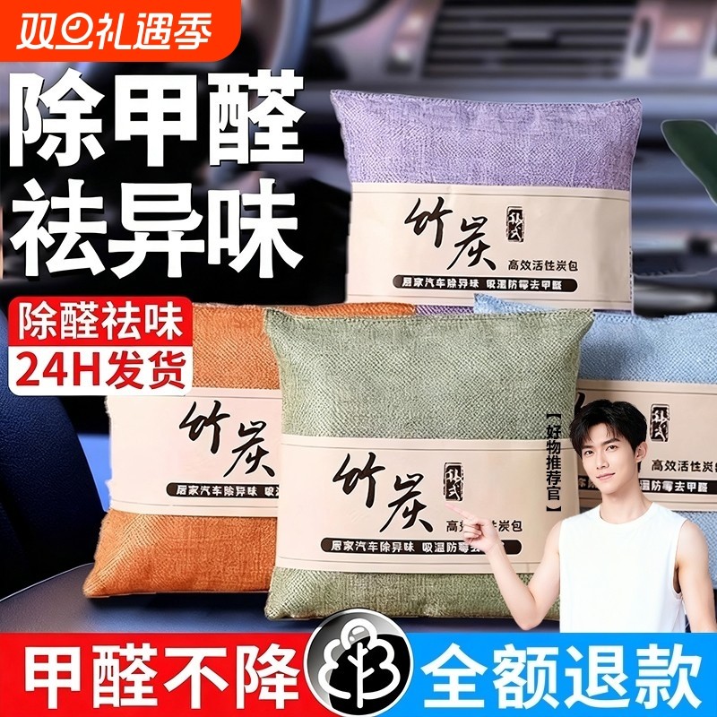 竹炭包汽车用活性炭包新车除甲醛除异味车载专用车内去味除味除臭