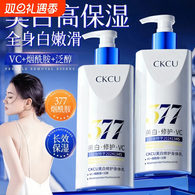 377美白修护VC身体乳秋冬补水保湿滋润女皮肤干燥持久留香烟酰胺