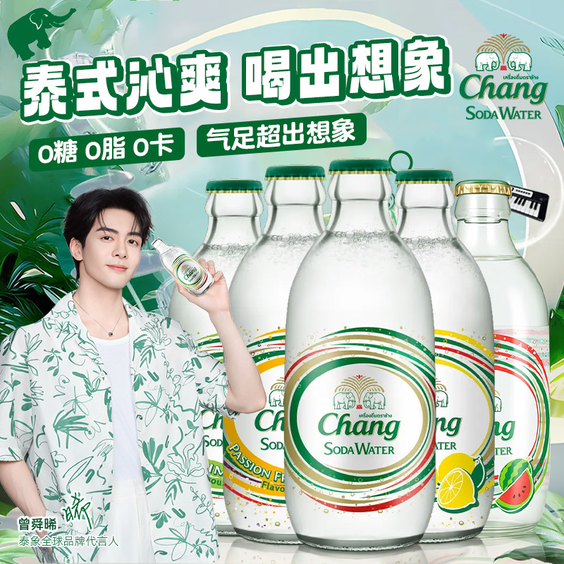 泰国进口chang泰象苏打水325ml玻璃瓶无糖鸡尾酒配料气泡水饮料
