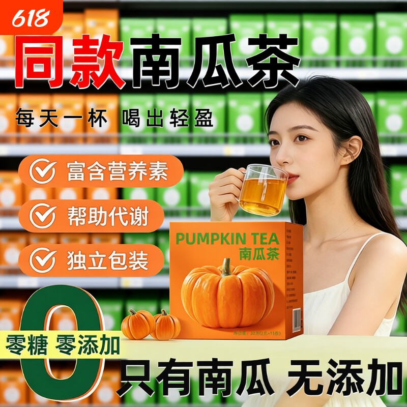 同款南瓜茶低卡水肿烘烤纯南瓜干冲泡喝无咖啡因独立三角养生茶包