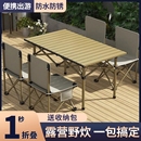 桌椅套装 户外折叠桌子蛋卷桌露营用品野餐便携式 组合铝合金烧烤桌