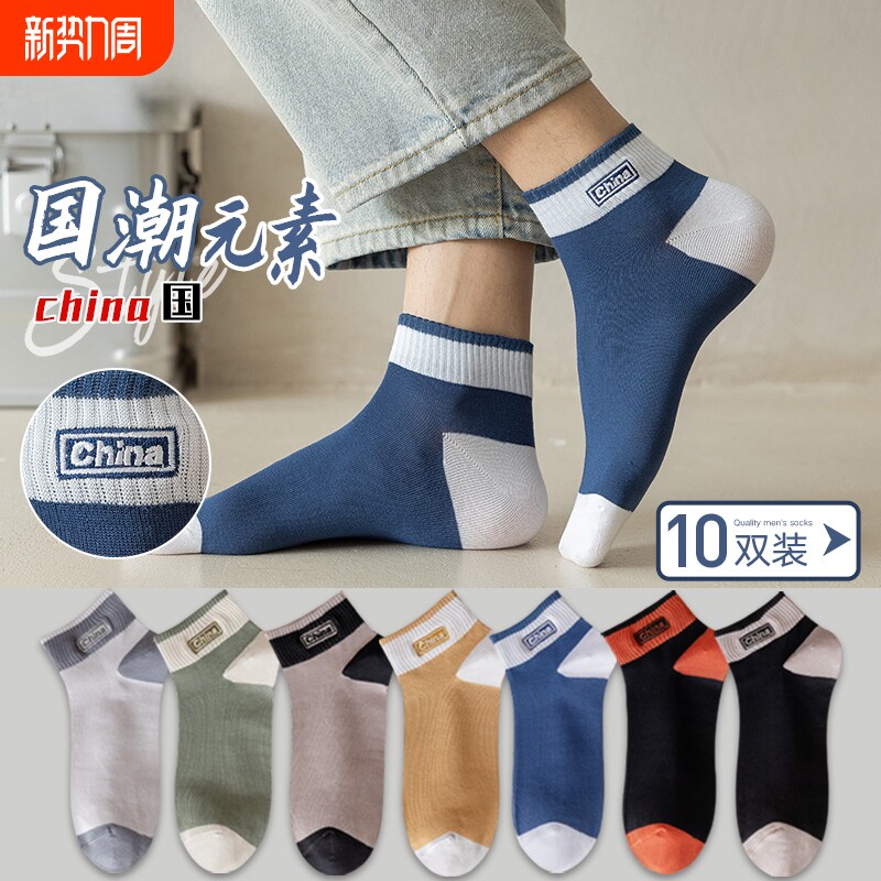 纯棉袜子男款春夏吸汗透气短袜诸暨青少年男士夏薄款全棉防臭船袜