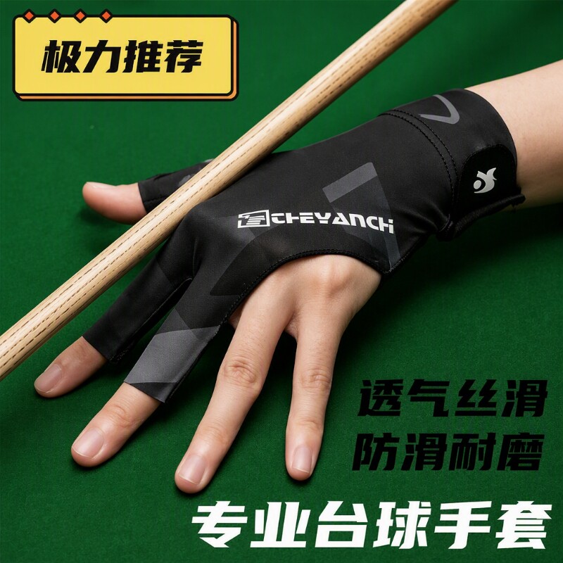 职业台球手套男士薄款三指透气图片
