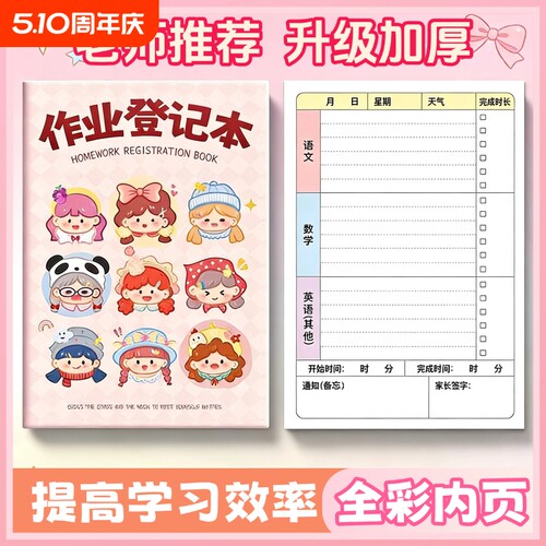 作业登记本小学生专用加厚a5卡通头像高颜值摘抄作业专用本新学期记录