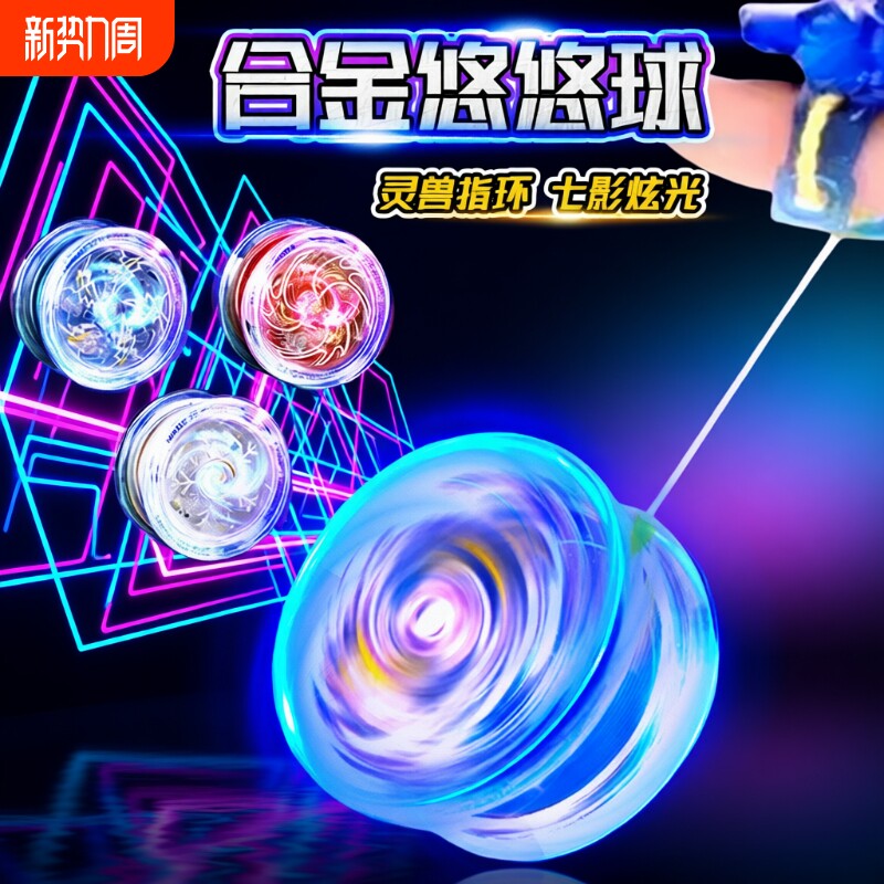 悠悠球小学生溜溜球儿童发光自动新手回旋男uu发光高级合金yoyo