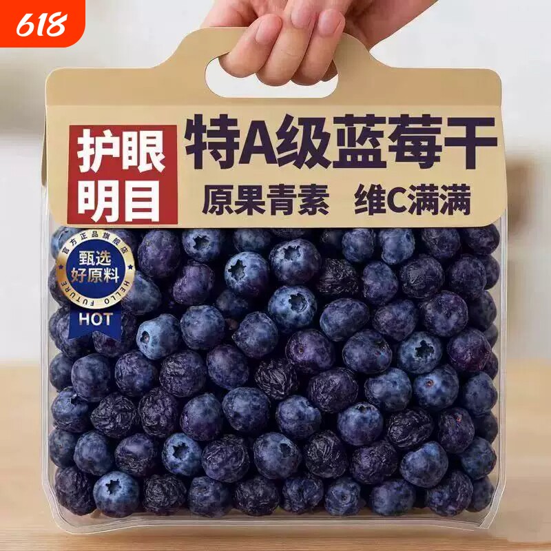 大兴安岭蓝莓果干东北长白山特产孕妇蓝莓干250g袋装鲜果大果优质