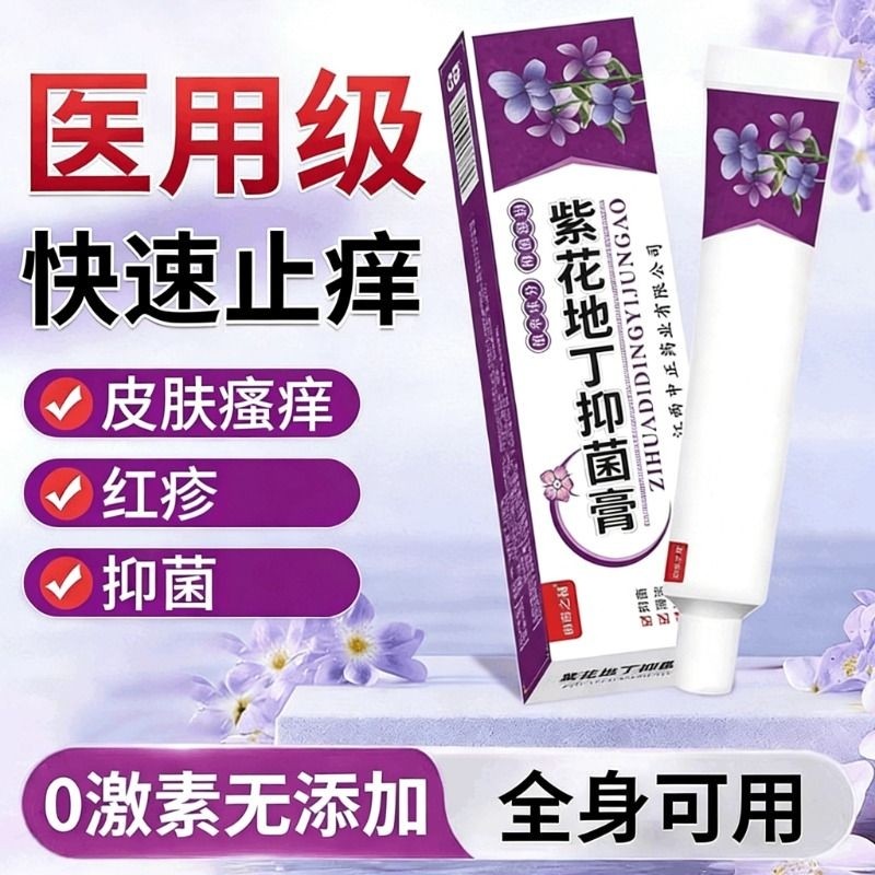 紫花地丁药膏官方旗舰店正品透皮抑菌膏皮肤止痒婴儿用疹膏儿童