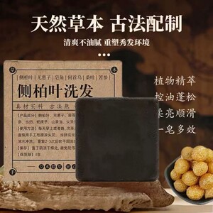 侧柏叶何首乌无患子皂角茶油