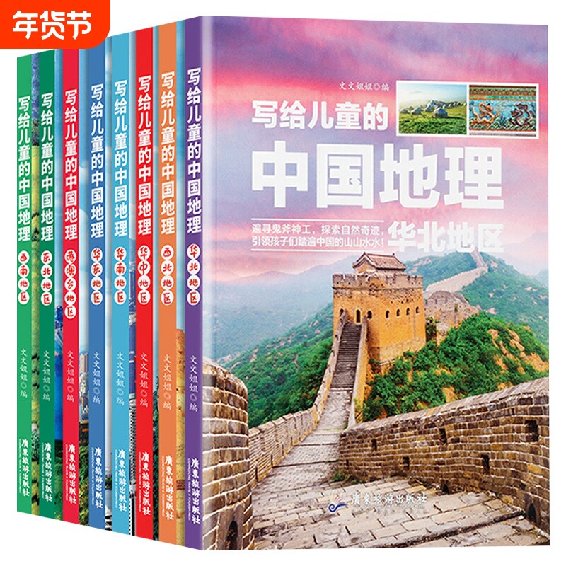 正版写给儿童的中国地理全套8册 写给孩子的世界地理科普类读物少儿