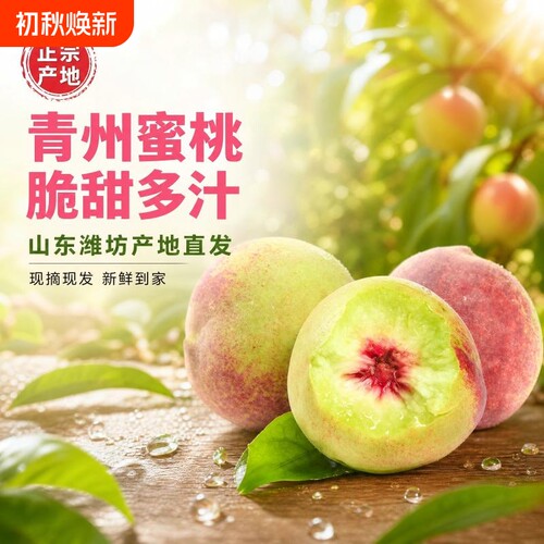 【产地直发】头茬鲜果脆嫩多汁