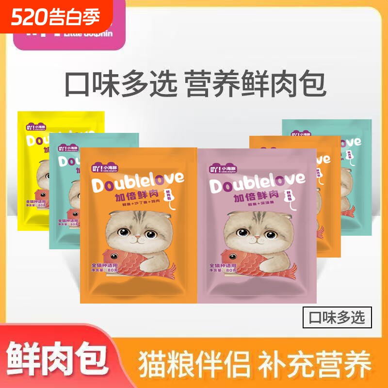 猫咪湿粮包80克饭幼猫猫零食鲣鱼鸭肉三文鱼鸡肉金枪鱼明亮补水