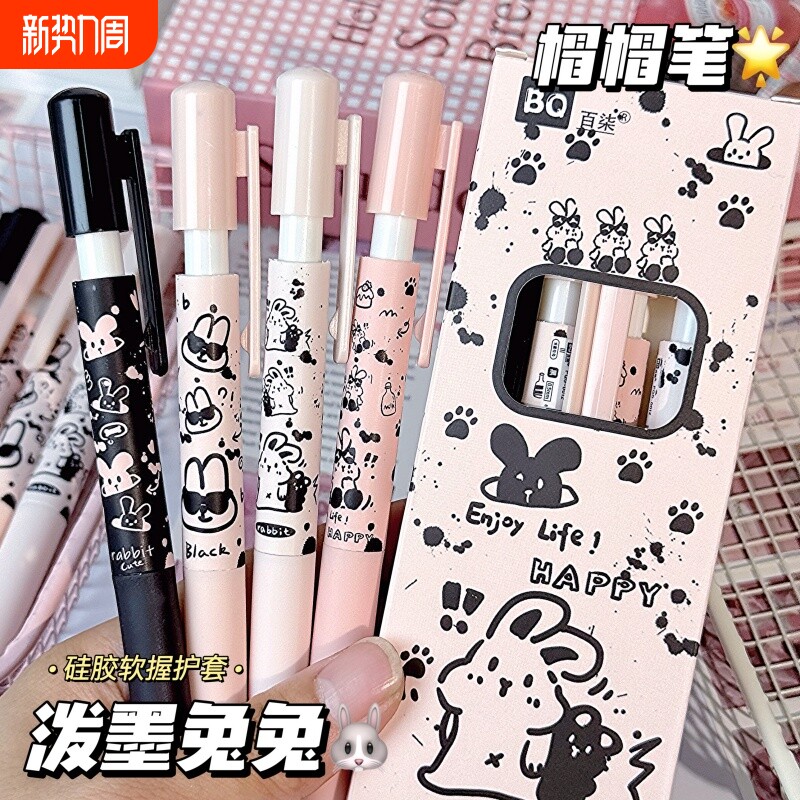 ins高颜值泼墨兔兔帽帽按动中性笔学生考试专用ST速干0.5刷题