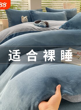 牛奶绒加厚被套|超6000次加购