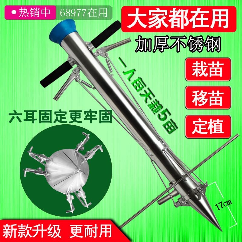 栽苗器种移加厚不锈钢秒图片