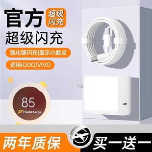 iQOO充电器头 C快充装 官方正品 8氮化镓10手机neo7插头爱酷neo原X90双type 数据线 超级闪充9pro 适用vivo