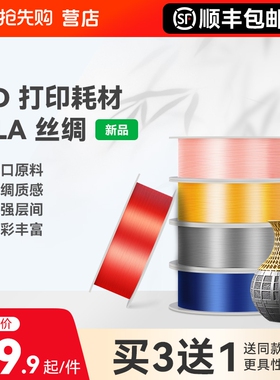 适用拓竹3D打印耗材PLA Silk光泽丝绸质感单色双色三色渐变彩虹色韧性加强材质色彩丰富1.75mm线径1KG彩格