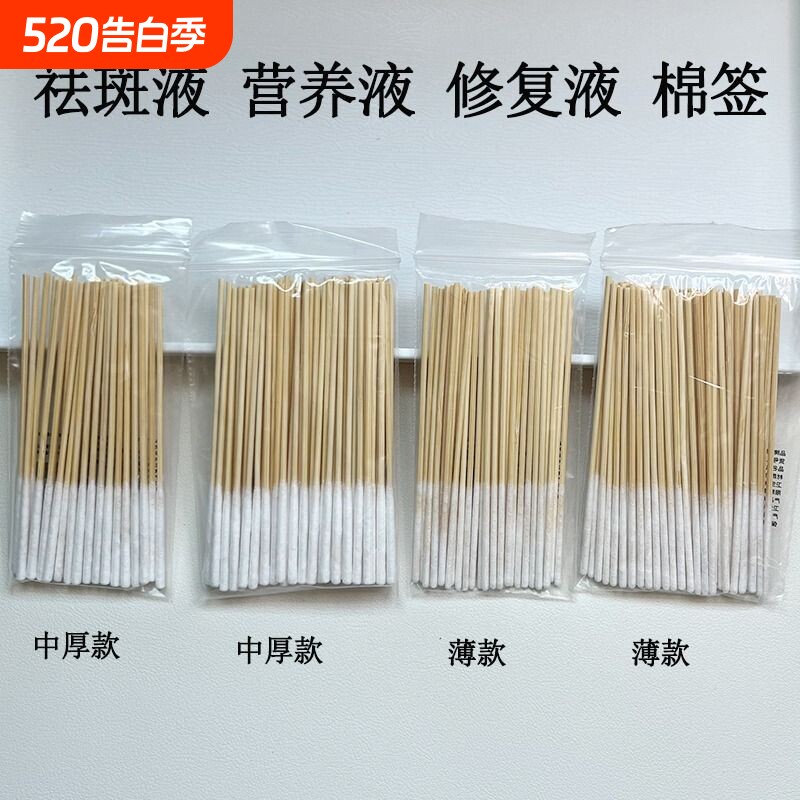 祛斑专用棉签精华保养液修复液美容院长杆化妆便携清理清洁脸部