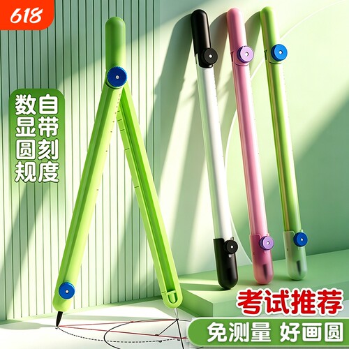 猫太子数显圆规免测量/秒画圆