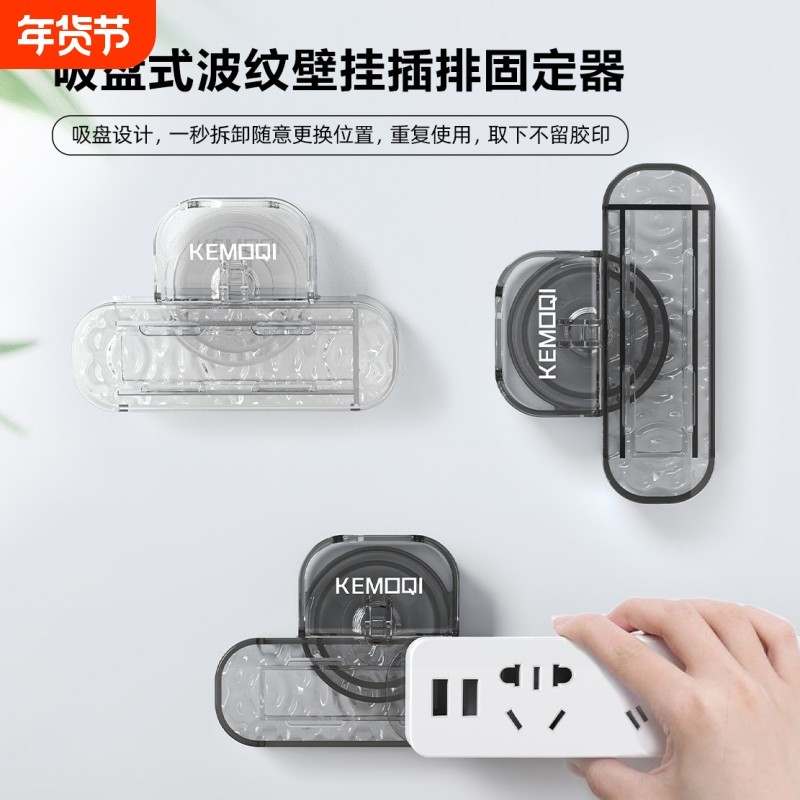免打孔吸盘插排固定器插座上墙神器插线板拖线板墙上排插固定神器,收纳整理,排插固定器,淘宝优惠券,粉丝福利购,淘宝优惠卷