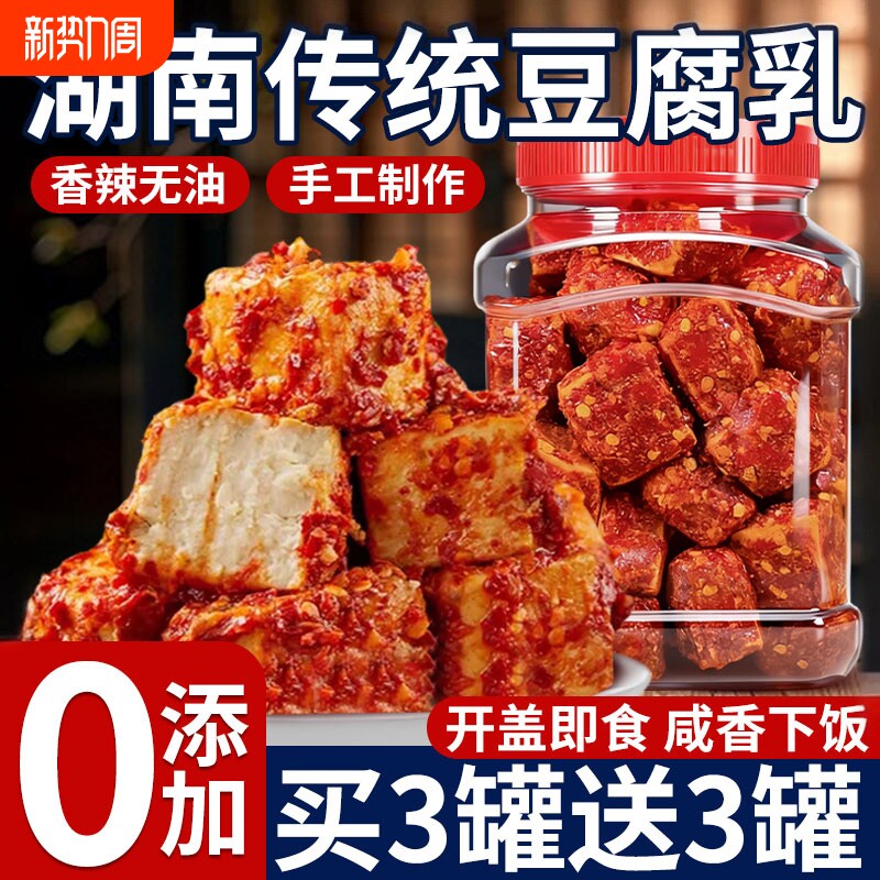 霉豆腐湖南特产豆腐乳农家自制红腌豆腐香辣腐乳下饭菜麻辣无油