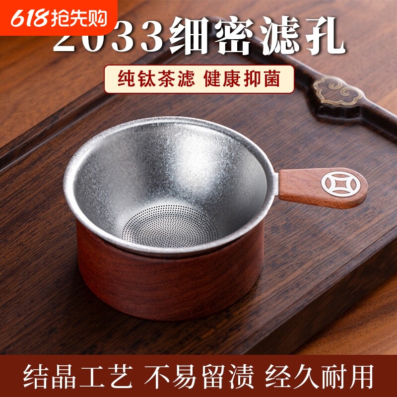 纯钛茶漏茶叶过滤器功夫泡茶配件茶隔细密钛滤网底座茶滤茶水茶渣