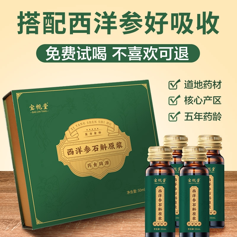 宝栀堂石斛西洋参原浆官方旗舰店铁皮霍山石斛饮礼盒过节送礼