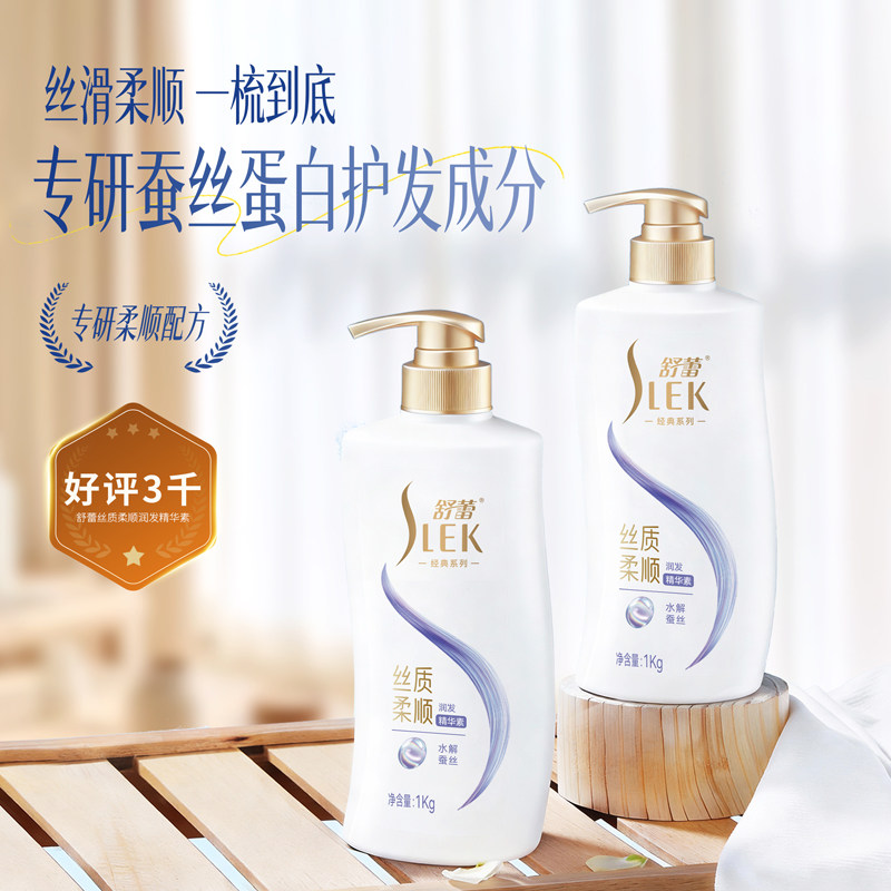 舒蕾护发素蚕丝蛋白改善毛躁柔顺顺滑润发精华素干枯修护洗发经典