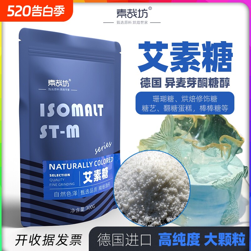 德国进口艾素糖烘焙星空棒棒糖diy材料珊瑚糖拉丝糖蛋糕装饰食用