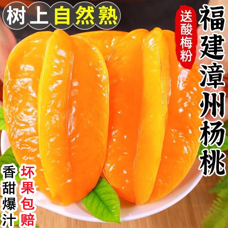 福建甜杨桃新鲜水果清热去火泡沫网套洋桃红扬桃五角星阳桃