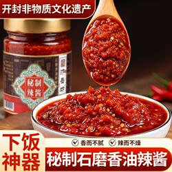 开封特产石磨辣椒酱非遗辣椒酱石磨香油酱香辣酱拌饭拌面下饭神器