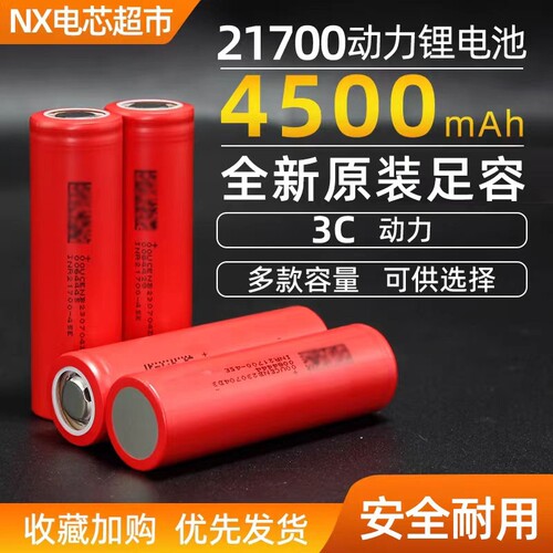 力神21700锂电池4500毫安