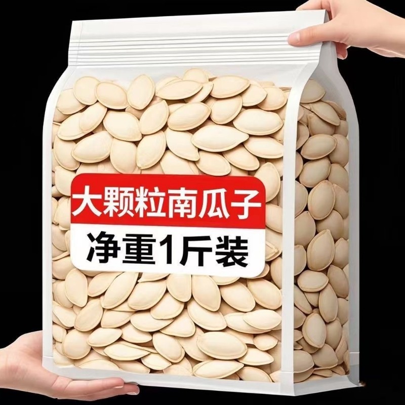 原味南瓜子新货大颗粒南瓜籽炒货休闲零食批发袋装500g1000g