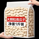 原味南瓜子新货大颗粒南瓜籽炒货休闲零食批发袋装 500g1000g健康