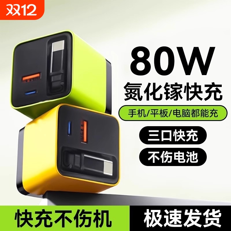 氮化镓80W快充华为充电65W苹果充电器Type-适用手机自带伸缩线手机充电器超快充