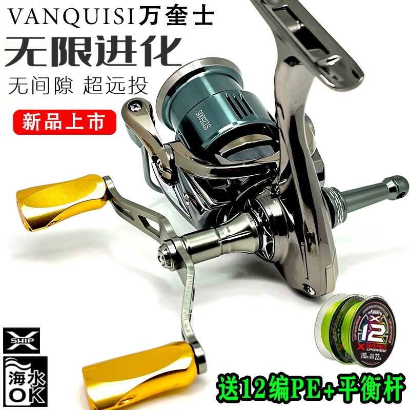 正品万奎士纺车轮全金属大物远投路亚轮打黑海钓矶钓鱼线轮双摇臂