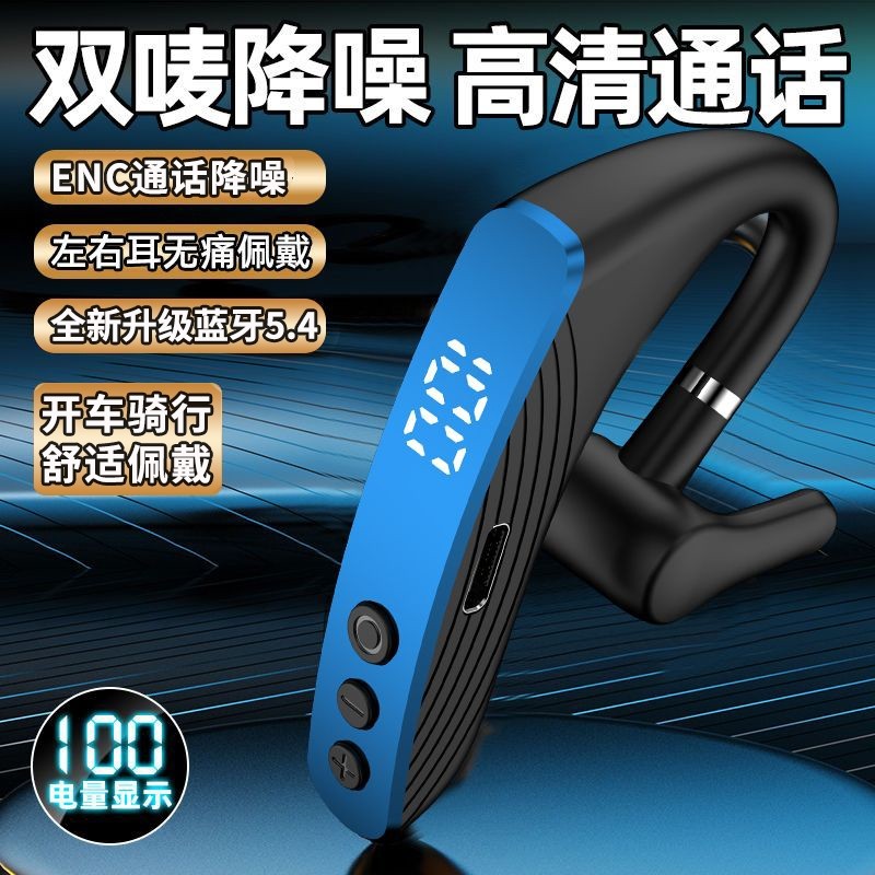 新款智能数显挂耳式无线运动骑行蓝牙耳机超长续航大电量降噪耳机